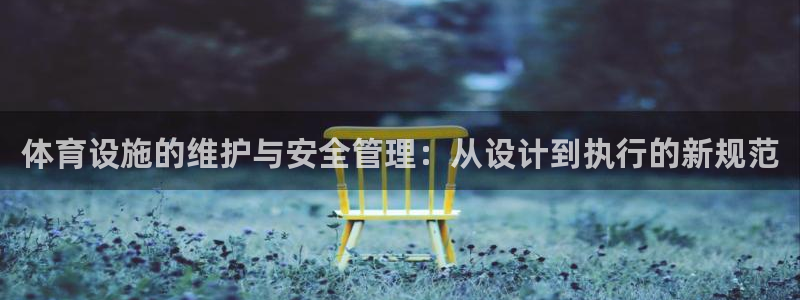 意昂体育4平台是正规平台吗安全吗