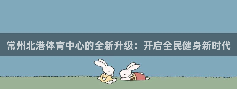 意昂体育4平台注册流程视频